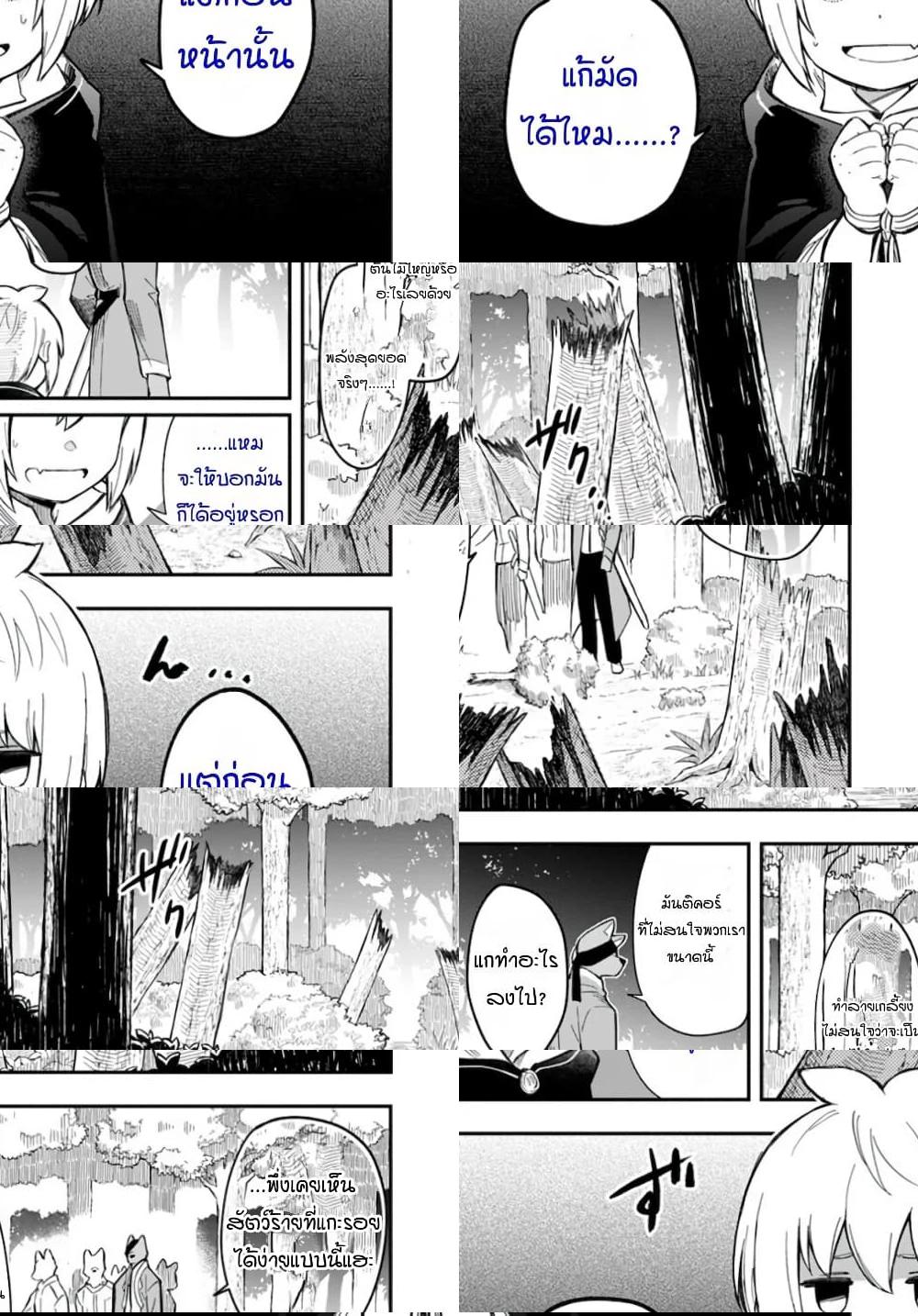 Sozoshu nano de Motto Yarashikute Kudasai! น้องนุ่มฟูกับเหล่าหูสัตว์ - 5 - 2