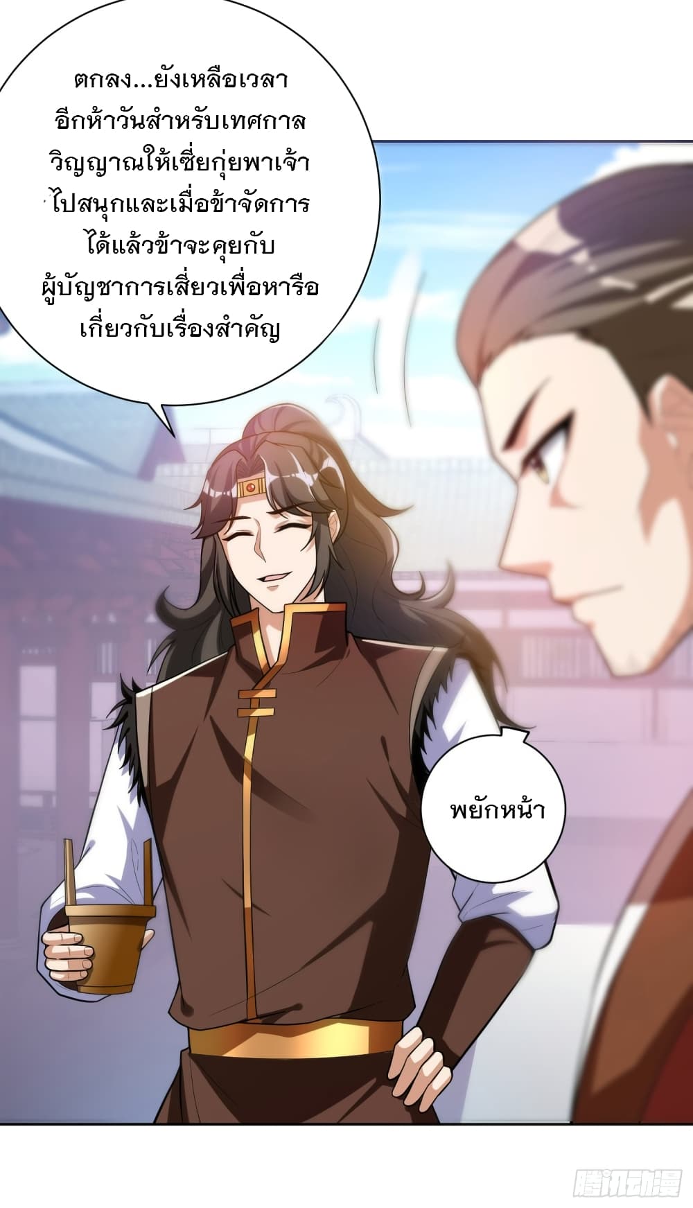 Rise of The Demon King รุ่งอรุณแห่งราชาปีศาจ 173-173