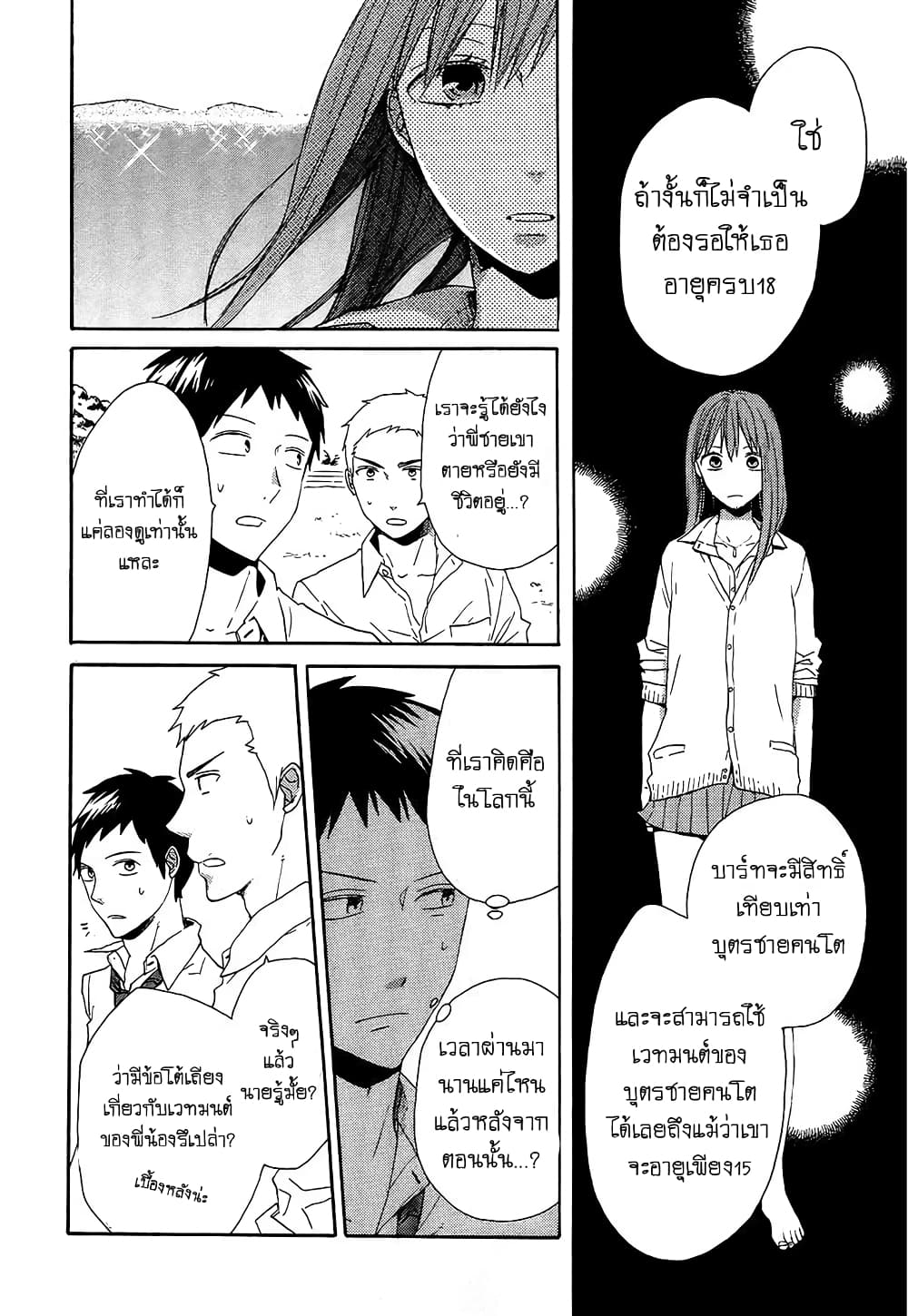 Bokura no Kiseki 32-32