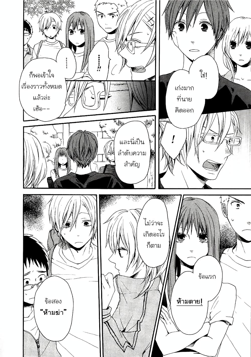 Bokura no Kiseki 13-13