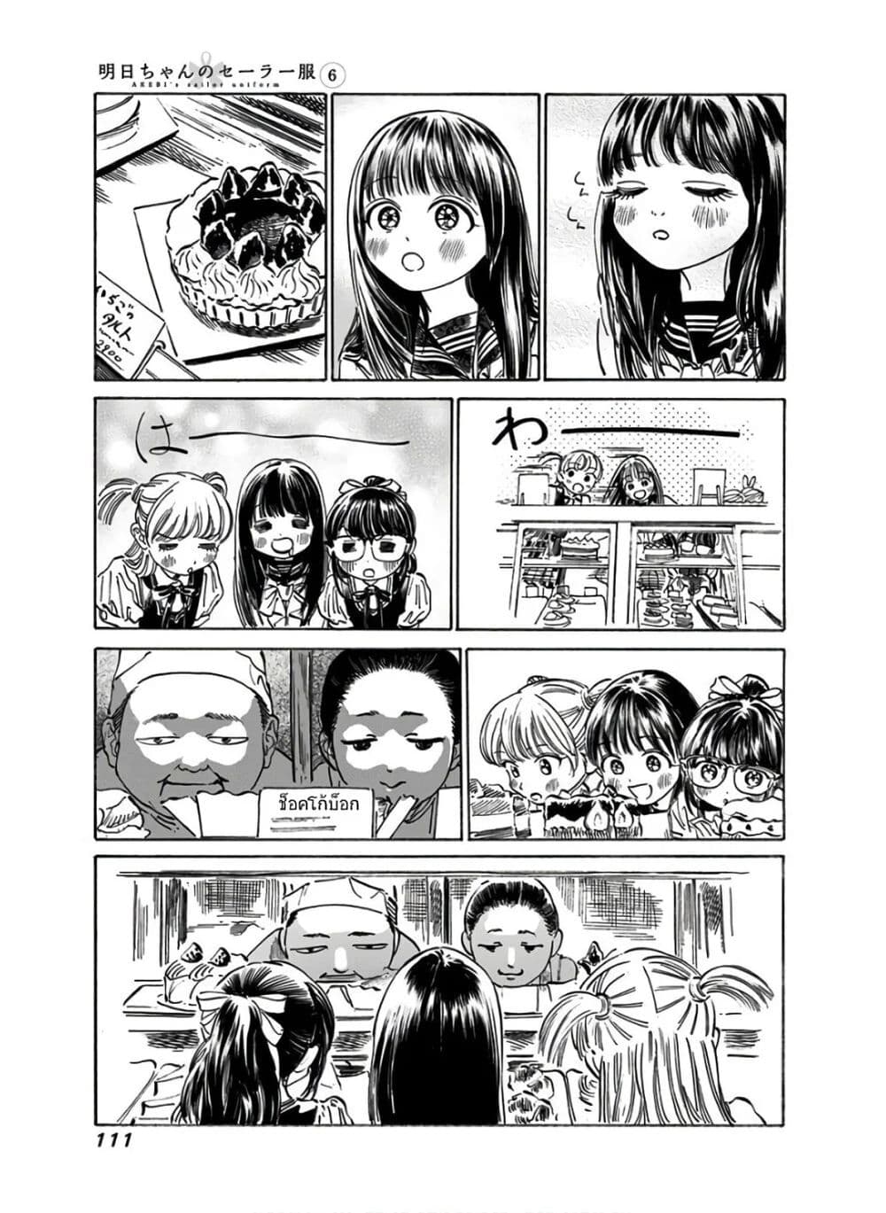 Akebi-chan no Sailor Fuku 38-อีกครั้งนึง