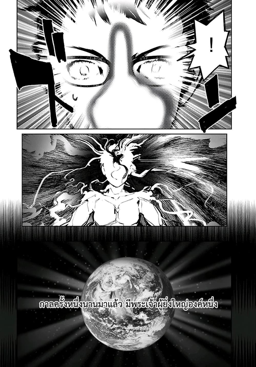 Succubus & Hitman 0-บทนำ : สวรรค์ที่หายไป