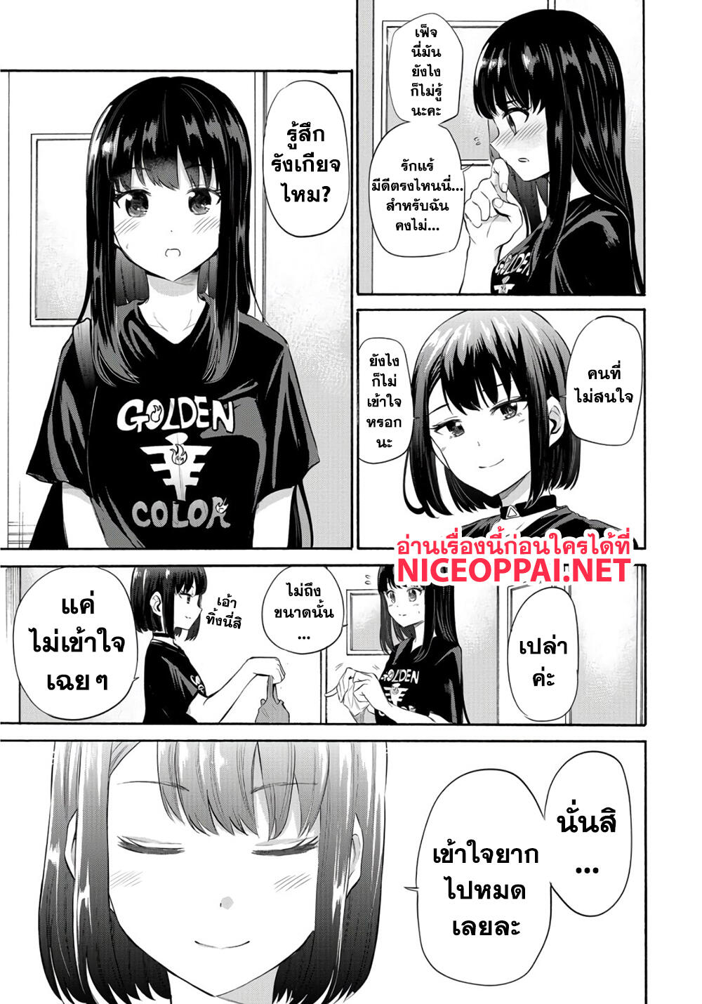 Misetagari no Tsuyuno-chan 13-ไม่ใช่ความผิดของของเผ็ดค่ะ