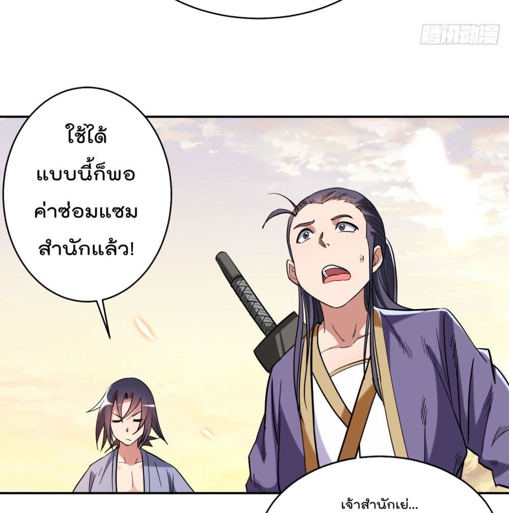 My Disciples Harem is Immortal ฮาเร็มศิษย์สาวสุดแกร่งนี้ของผมนะค้าบ 35-35