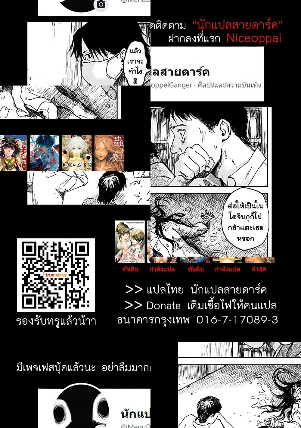 Insect Princess เจ้าหญิงแมลง - ห่าฝน - 1