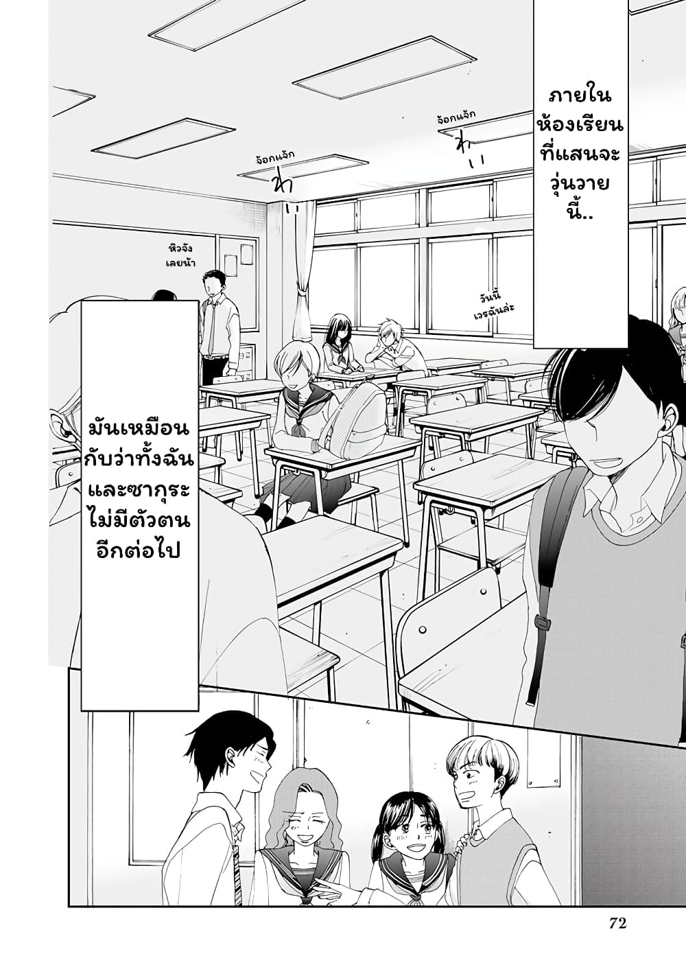 Naraku no Futari 4-เธอและฉัน