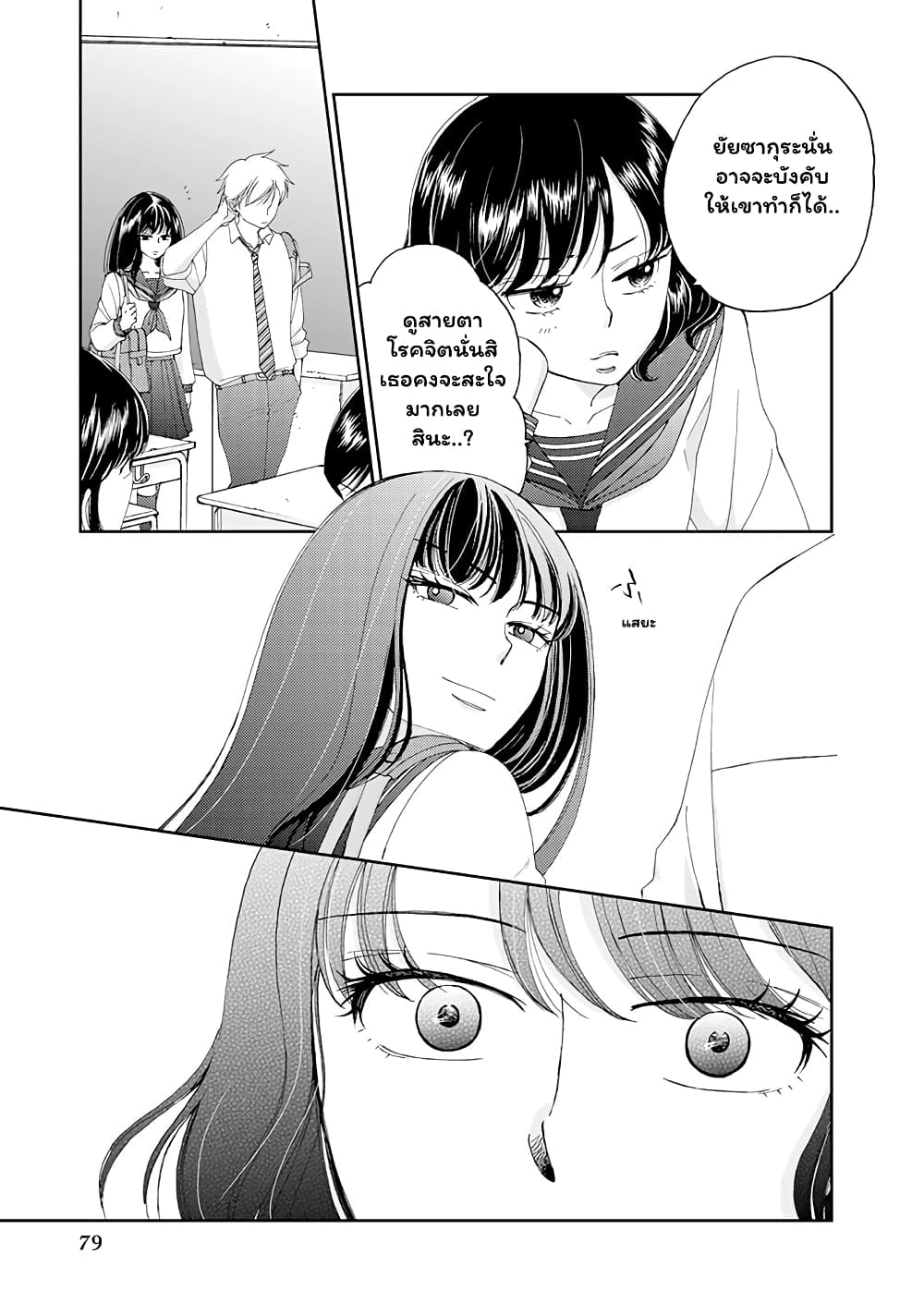 Naraku no Futari 4-เธอและฉัน