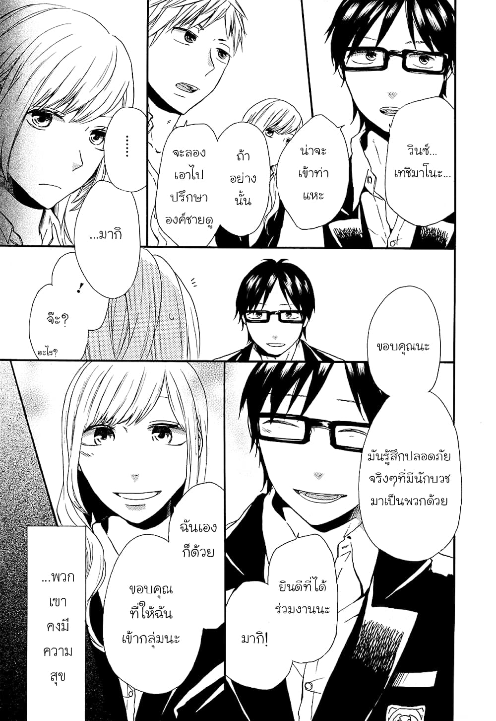 Bokura no Kiseki 23-23