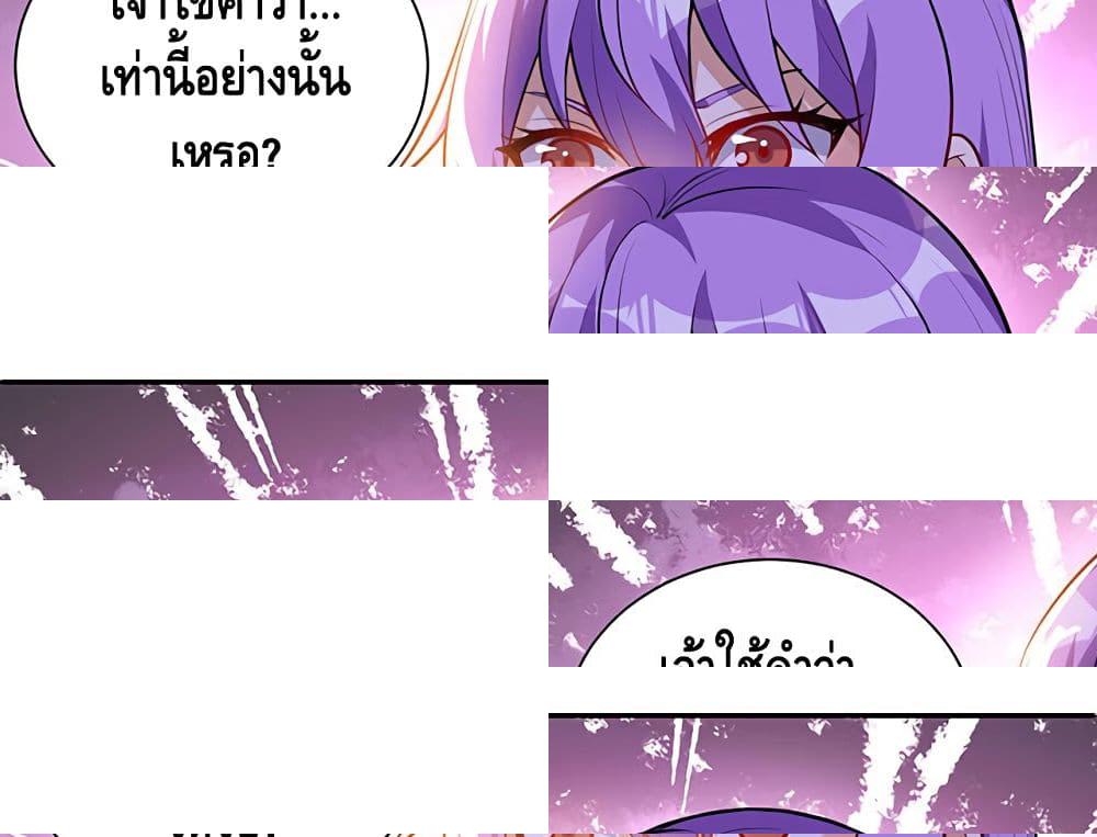 Martial Emperor จุติมหาเทพเฉินหวู๋ - 36 - 2