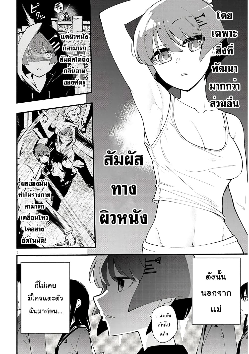 Don't Touch Kando-chan! 1-รู้จักกับนักฆ่าสาว JK n
