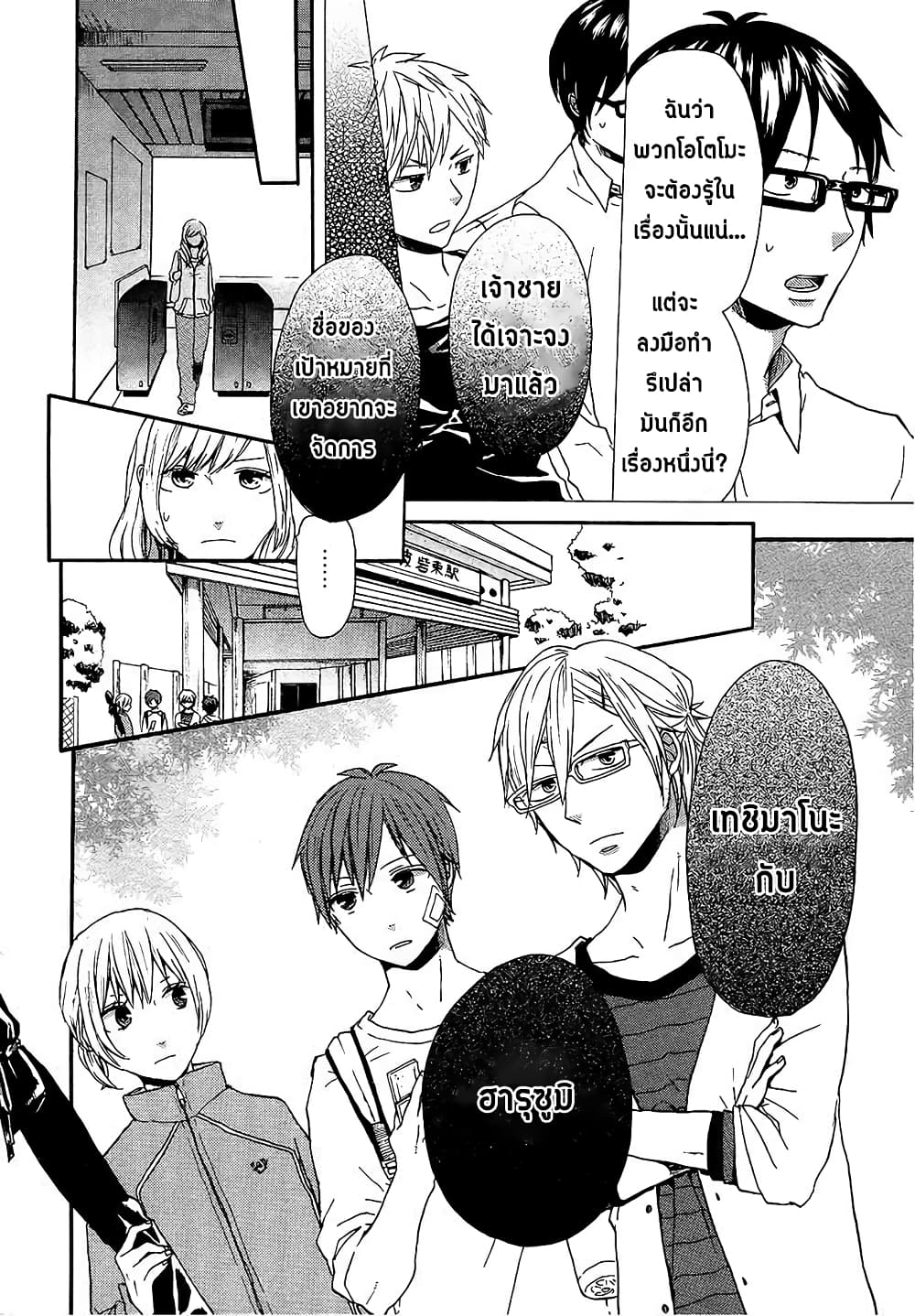Bokura no Kiseki 26-26