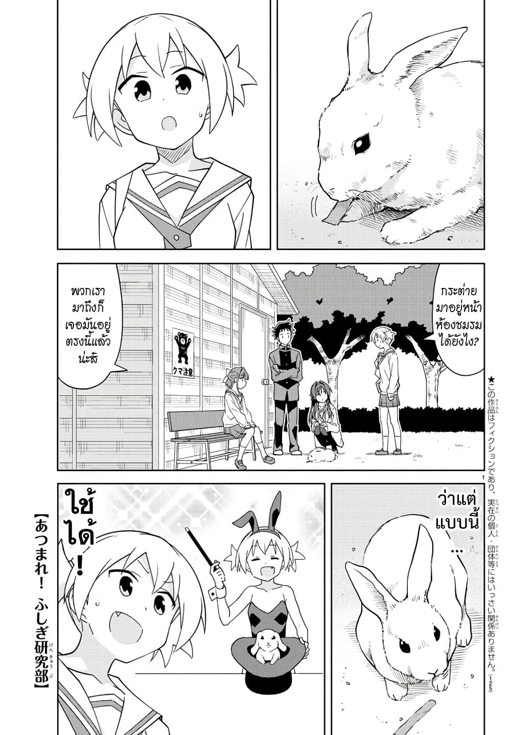 Atsumare! Fushigi Kenkyubu 223-ความแปลกของชมรมสัตว์โลก