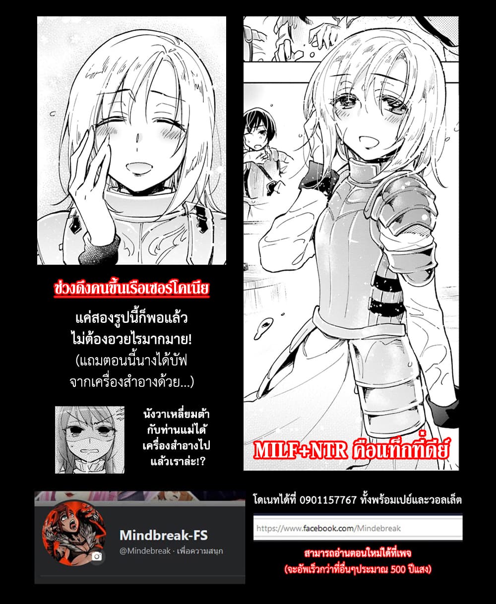 Takarakuji de 40-oku Atattandakedo Isekai ni Ijuu Suru ถูกหวย 4 พันล้านเลยเอาไปเปย์สาวในต่างโลก 25-กองทัพ