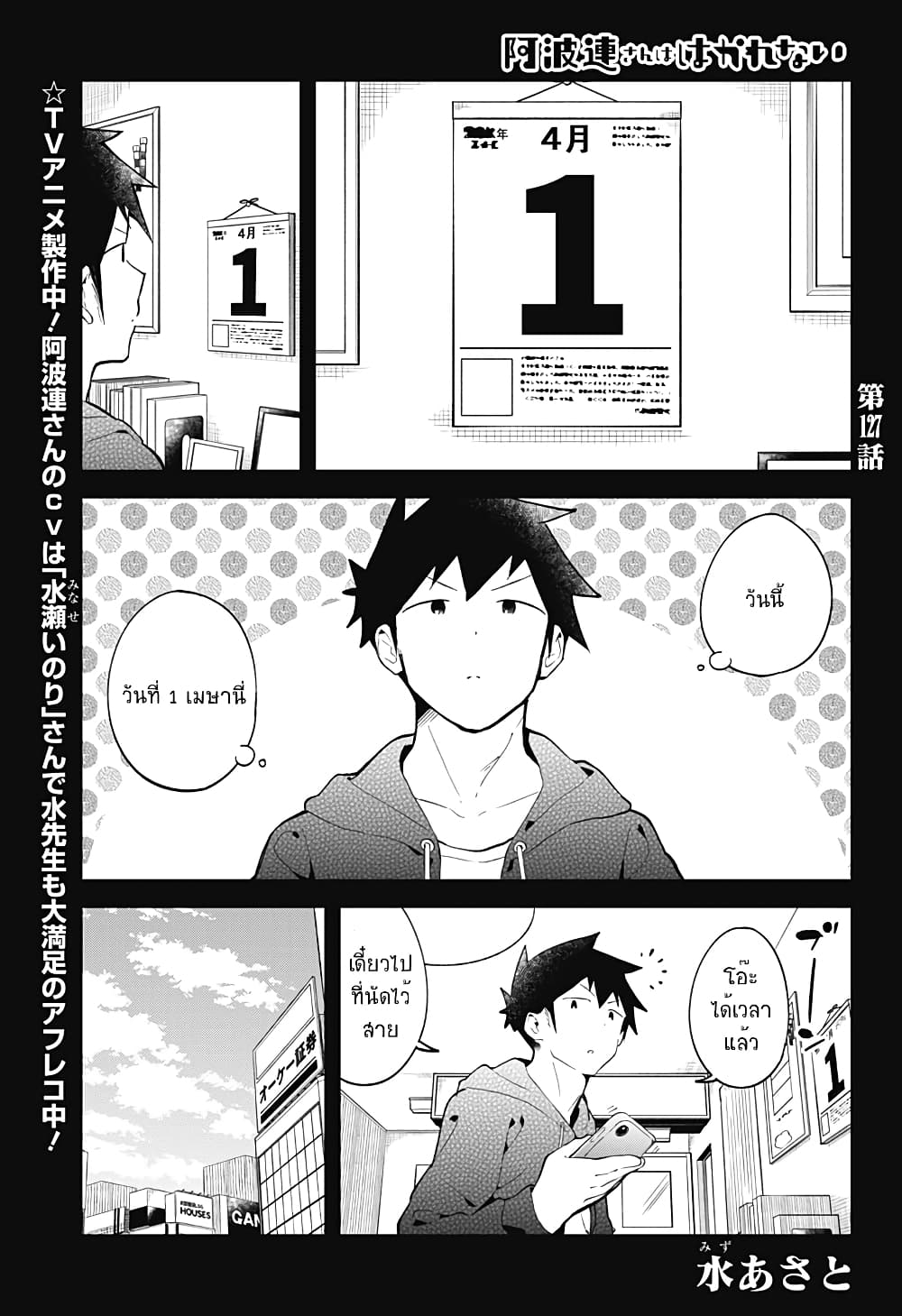 Aharen-san wa Hakarenai 127-127