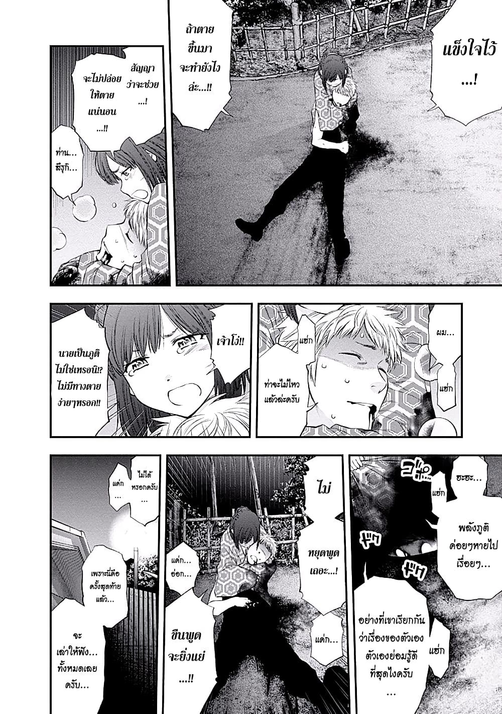 Youkai Shoujo 98-ความรู้สึกหลั่งไหล...ค่ะ