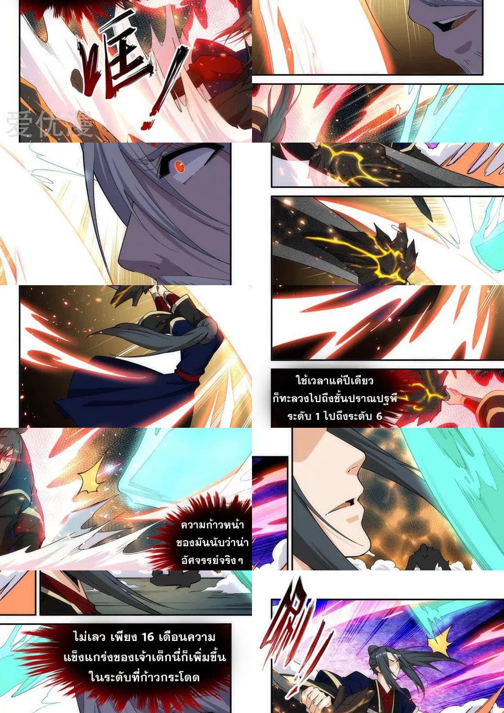 Against the Gods อสูรพลิกฟ้า - 168 - 2