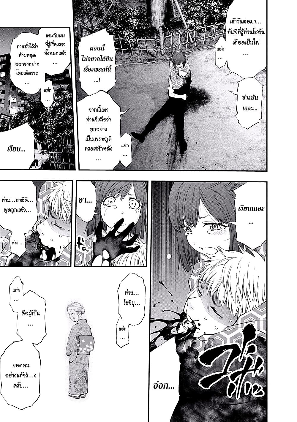 Youkai Shoujo 98-ความรู้สึกหลั่งไหล...ค่ะ