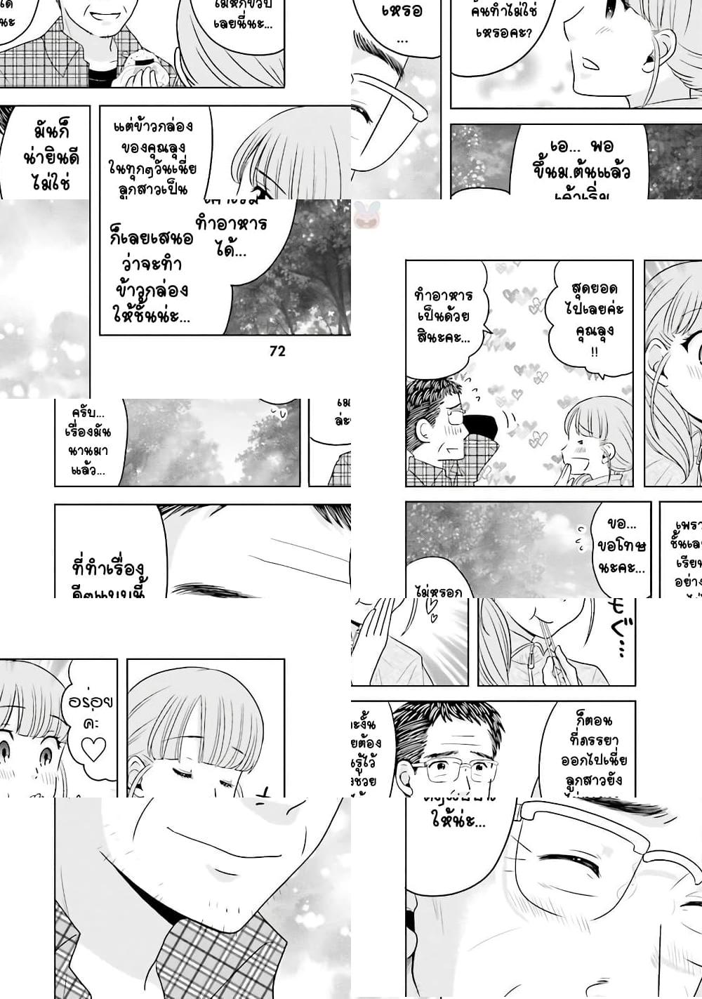 Ojisan to Jyoshikosei คุณลุงกับสาว ม.ปลาย - คุณลุงกับข้าวกล่อง - 2