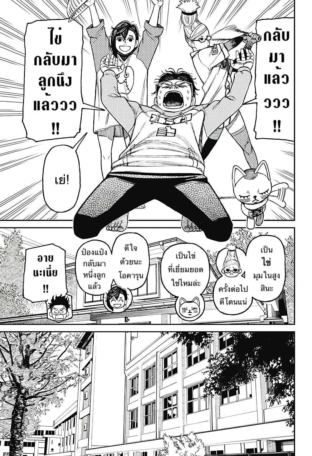 Dandadan 18-ถึงเป็นโซเม็งก็จะกิน