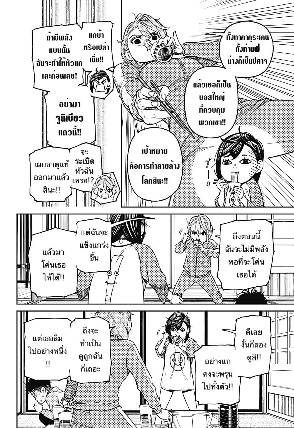 Dandadan 18-ถึงเป็นโซเม็งก็จะกิน