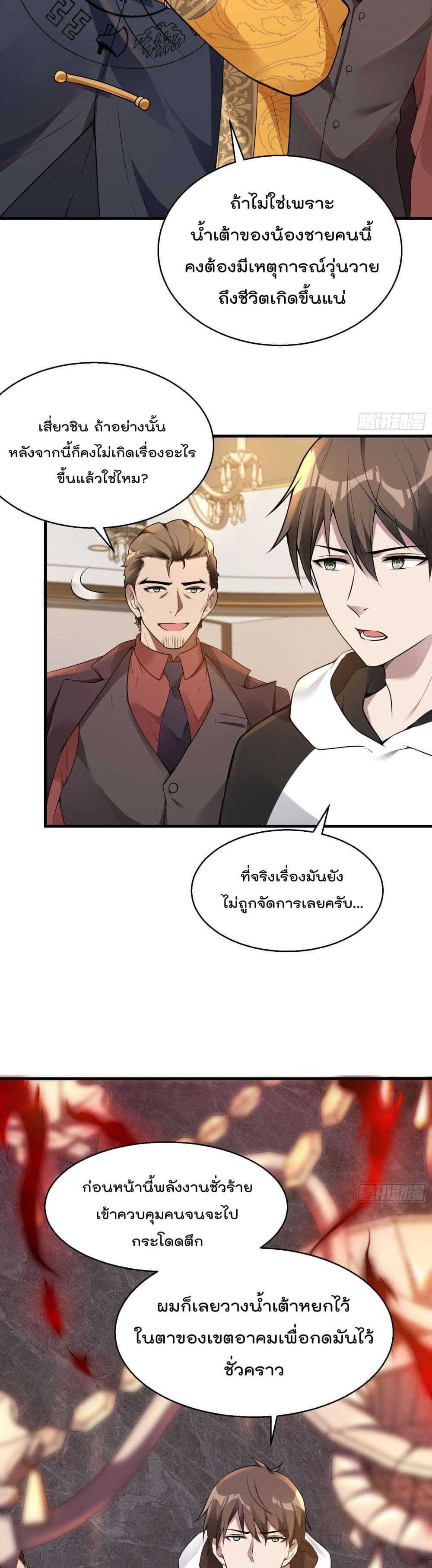 Immortal Husband in The City สุดยอดพ่อบ้านเซียนแห่งนคร 21-21