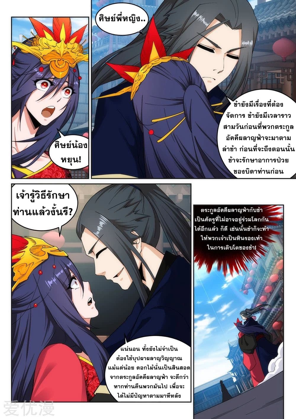 Against the Gods อสูรพลิกฟ้า 175-175