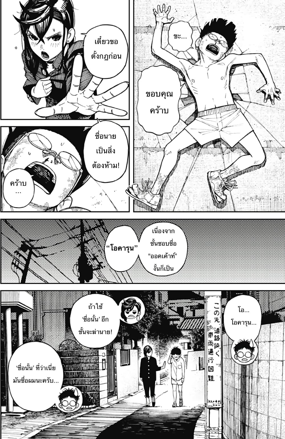 Dandadan 2-2