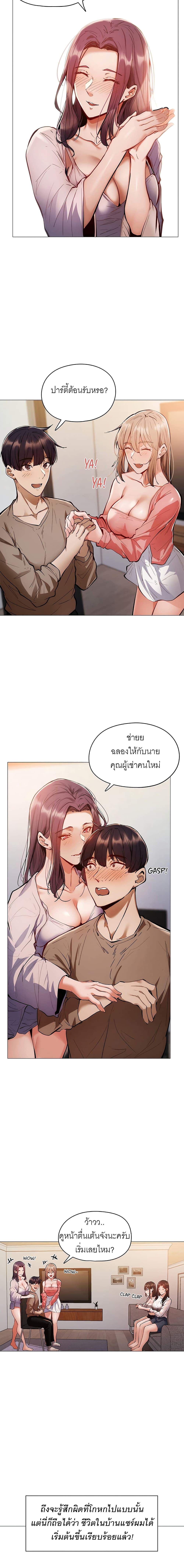 Is There an Empty Room? ขอโทษนะครับ... มีห้องว่างให้เช่าไหม? 4-4