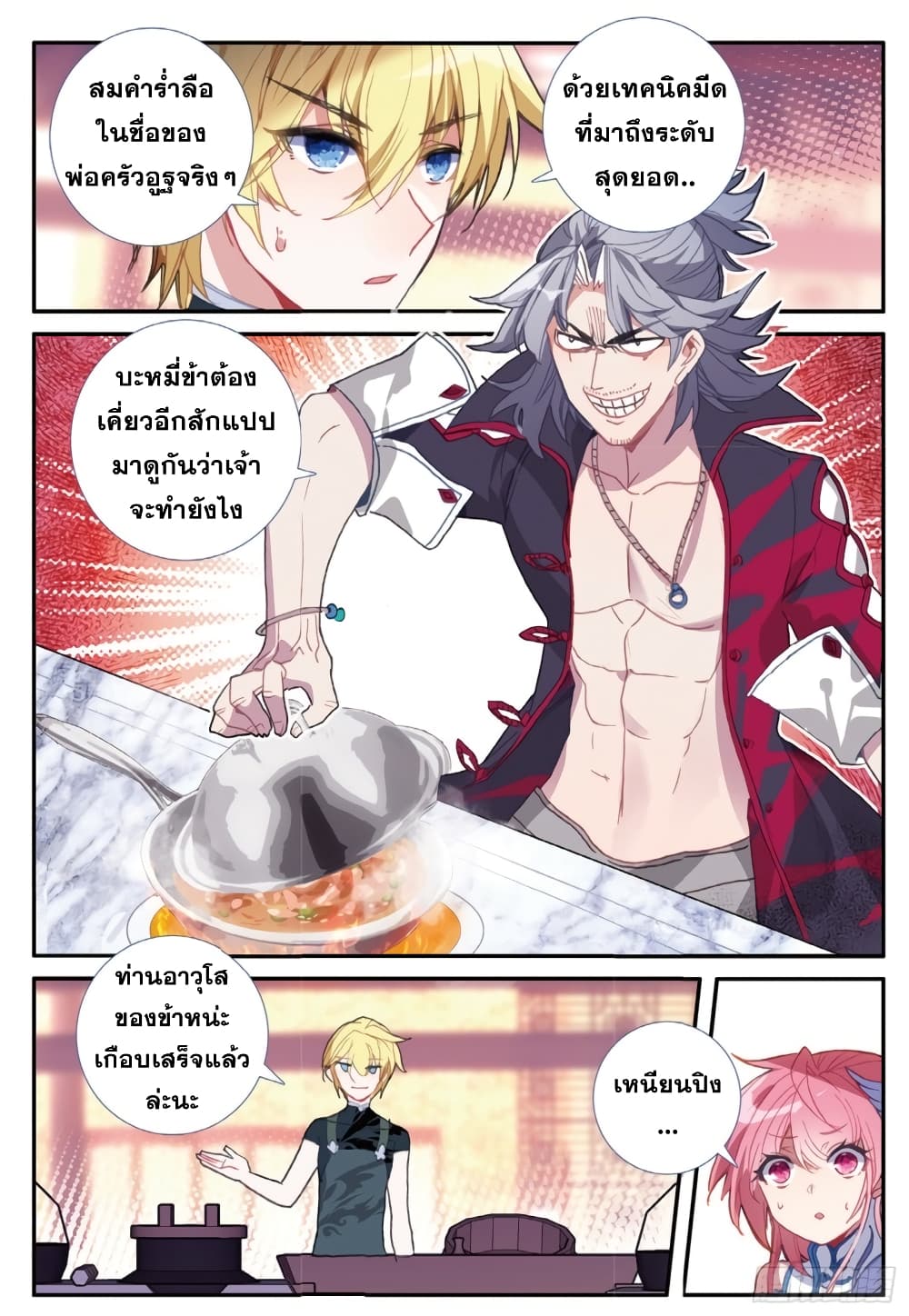 The Magic Chef of Ice and Fire 80-80