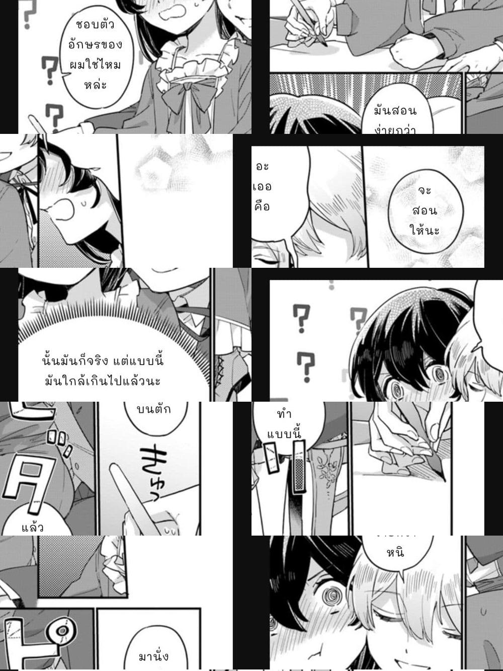 Yowaki MAX Reijou nanoni, Ratsuwan Konyakusha-sama no Kake ni Notte Shimatta คุณหนูขี้กลัวระดับMaxดันรับพนันกับคุณคู่หมั้นจอมเจ้าเล่ห์ - 2.3 - 2