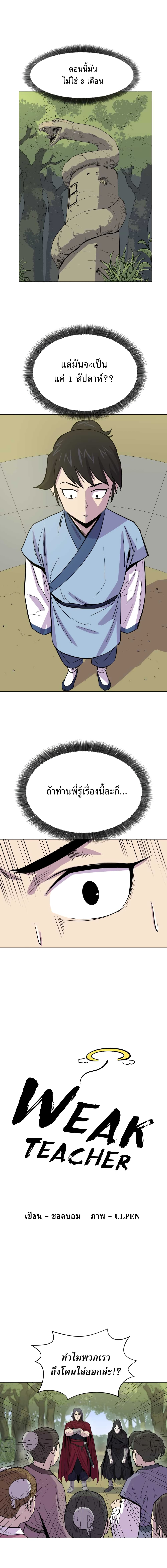 Weak Teacher 3-3
