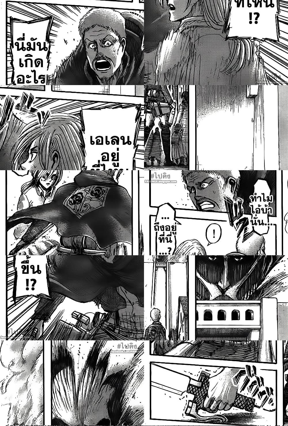 Attack on Titan - ไล่ตาม - 2