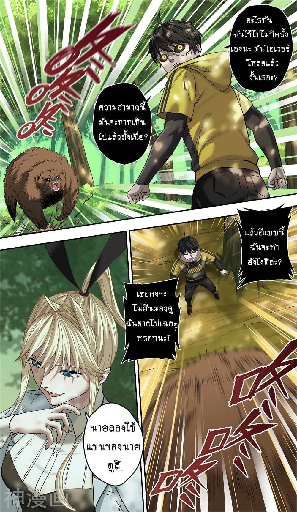Human Invent Frankenstein 4-4