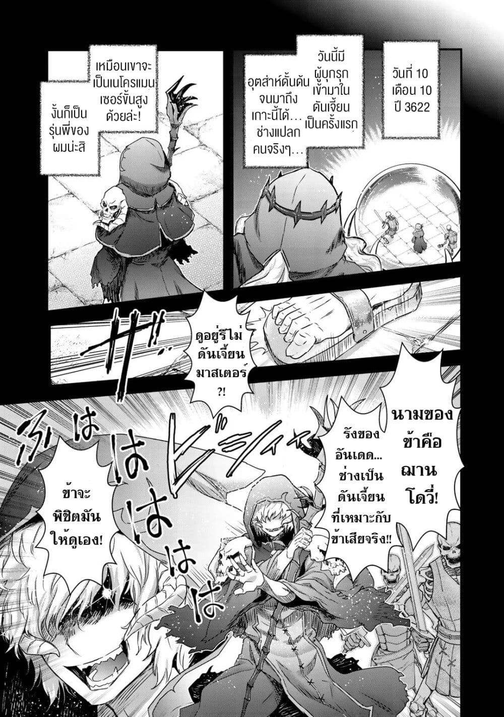 Tensei Shitara Ken deshita 40-ความปรารถนา