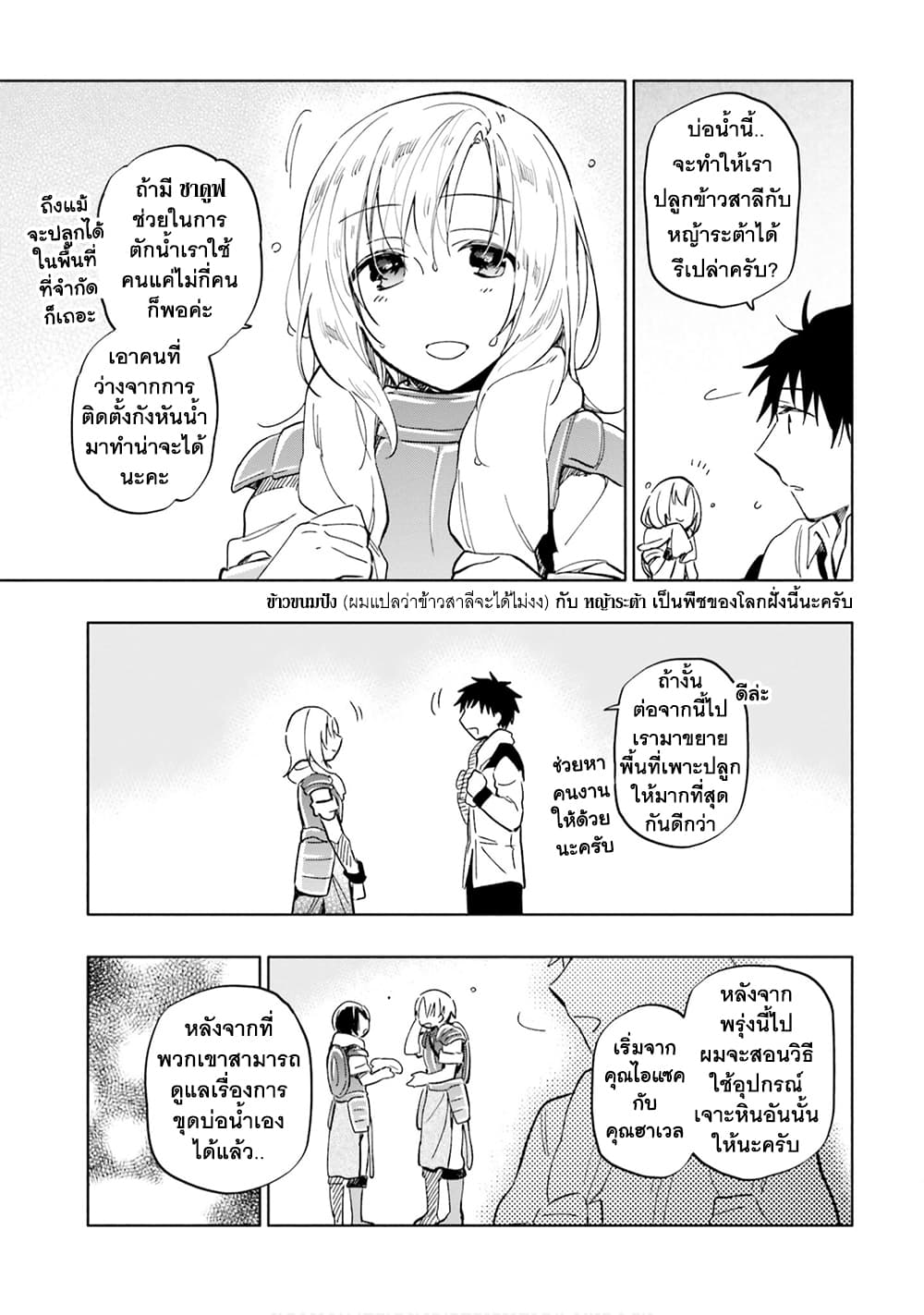 Takarakuji de 40-oku Atattandakedo Isekai ni Ijuu Suru ถูกหวย 4 พันล้านเลยเอาไปเปย์สาวในต่างโลก 25-กองทัพ