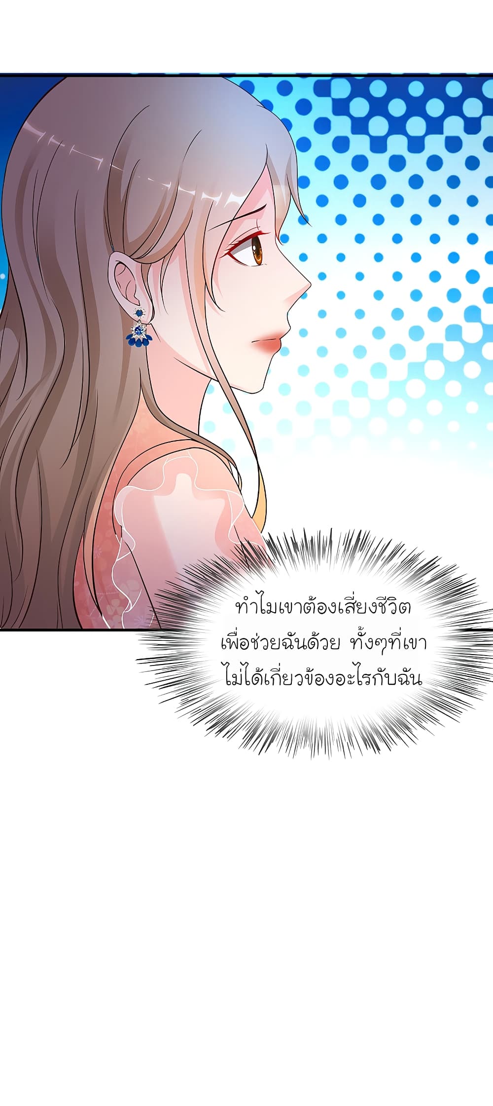 The Strongest Peach Blossom ราชาดอกไม้อมตะ 141-141