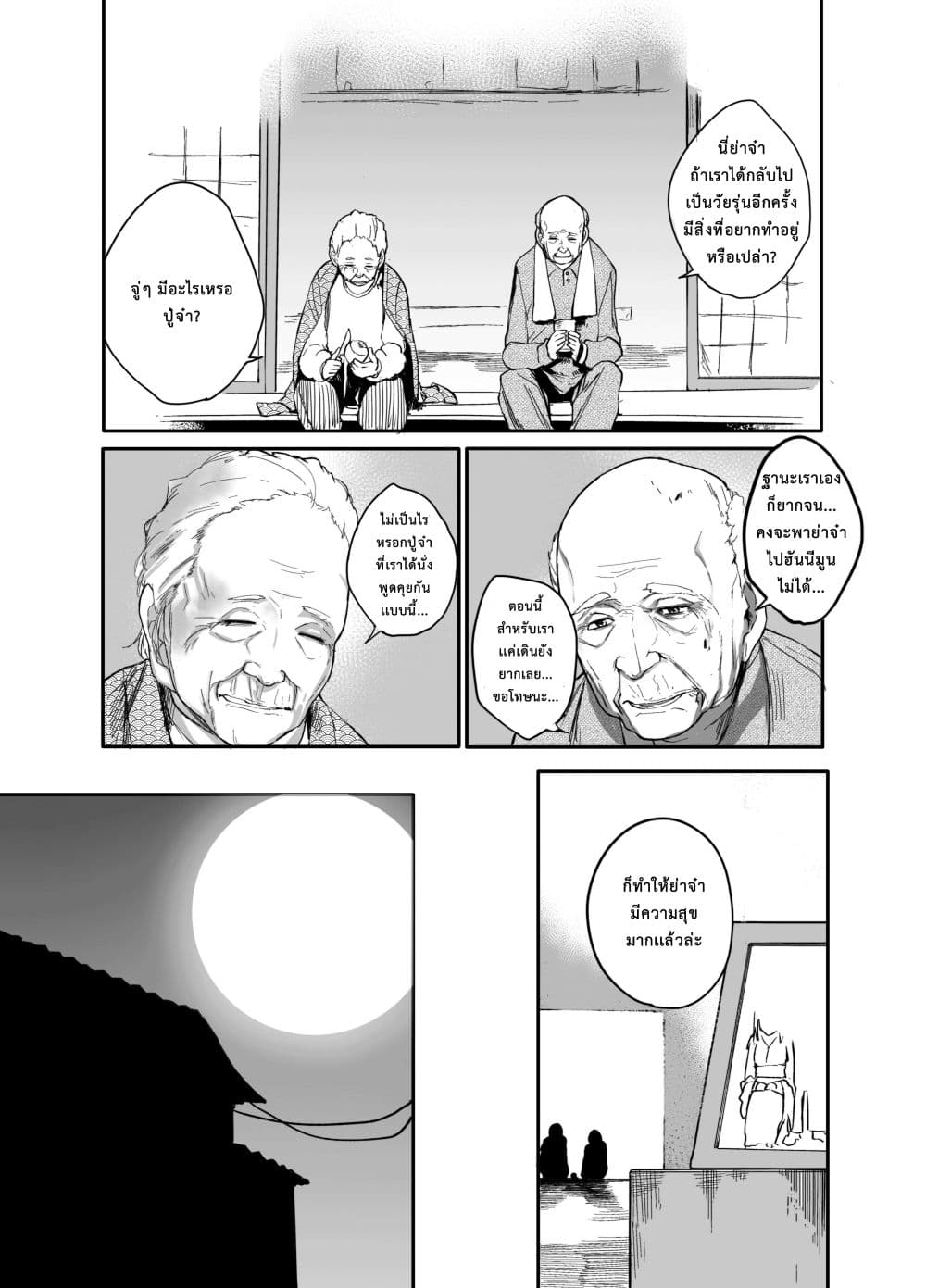 A Story About A Grampa and Granma Returned Back to their Youth - 1 - 2
