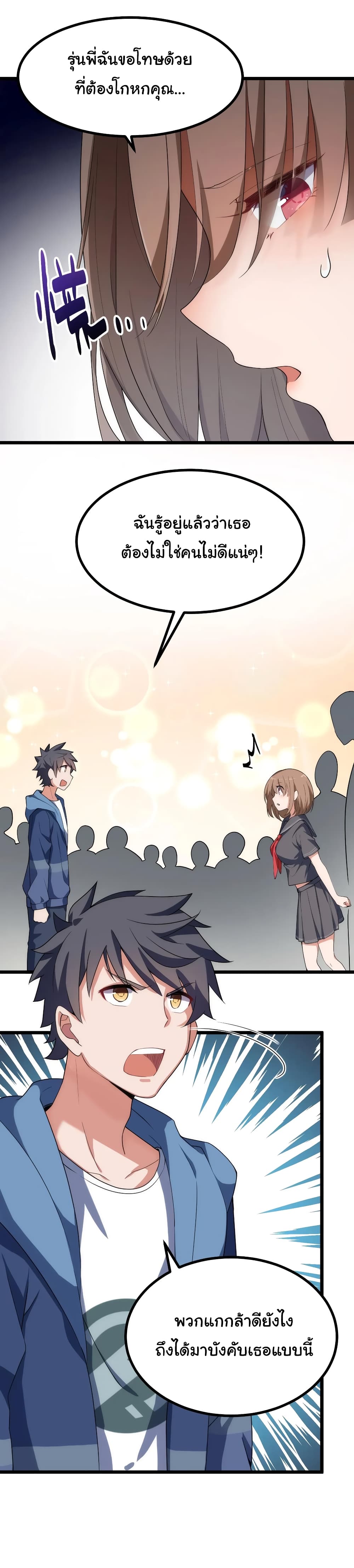 Alongside Demons And Deities อยู่ๆผมก็มีสาวสวยมาอยู่ด้วย ซะอย่างงั้น!! 10-10