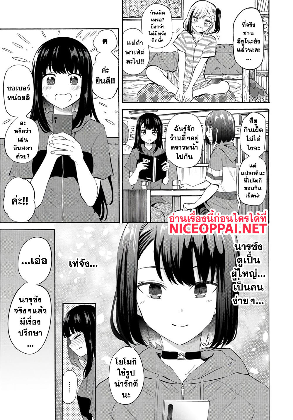 Misetagari no Tsuyuno-chan 13-ไม่ใช่ความผิดของของเผ็ดค่ะ