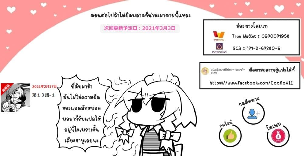 The Strongest Dull Prince’s Secret Battle for the Throne เจ้าชายงี่เง่าสุดแกร่งกับศึกชิงราชสมบัติ 13.1-13.1