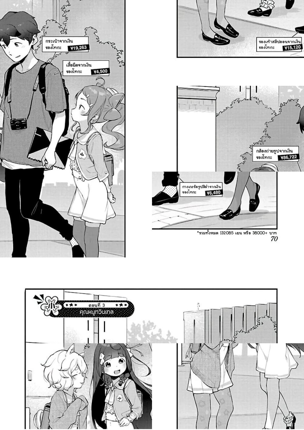 Kyou kara Ore wa Loli no Himo! - คุณหนูทวินเทล - 2