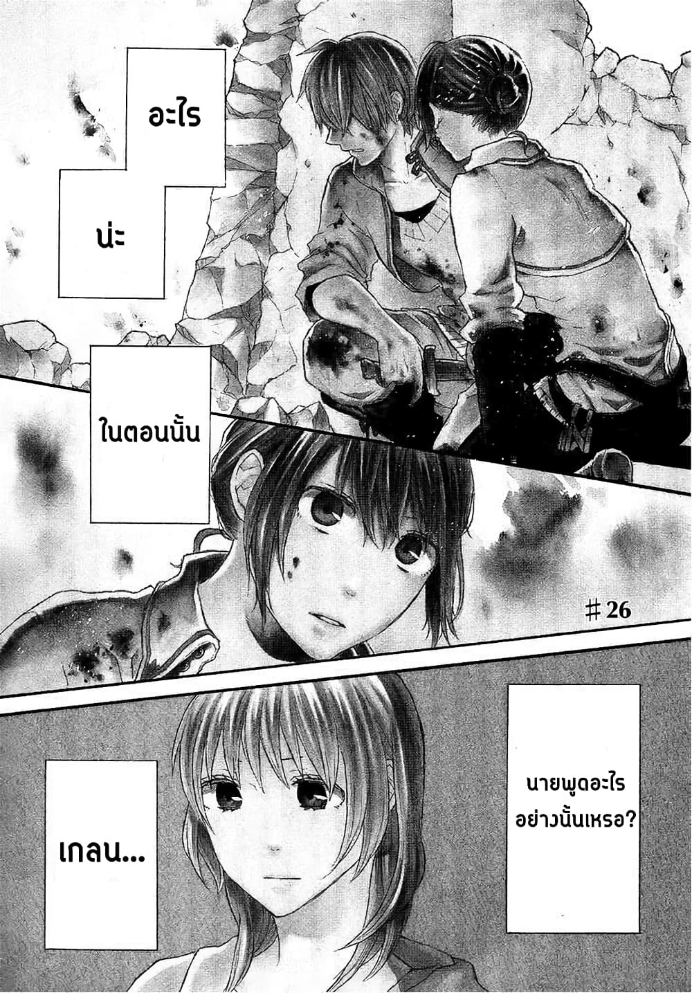 Bokura no Kiseki 26-26