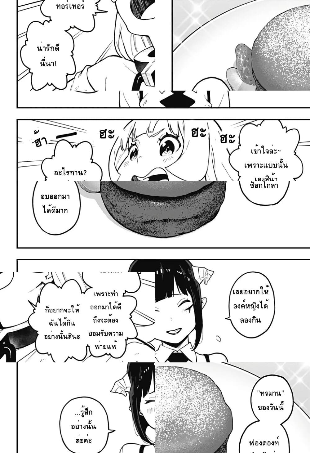 Hime-sama "Goumon" no Jikandesu ได้เวลา "ทรมาน" เจ้าหญิงแล้วค่ะ - 87 - 2
