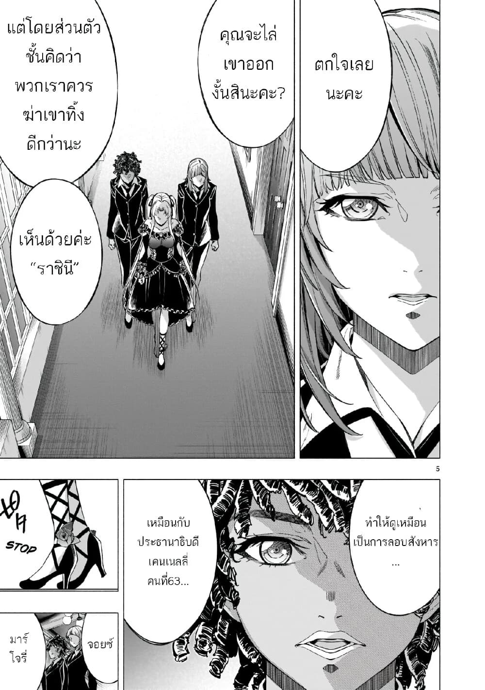 Himenospia 41-ผึ้ง (บทสุดท้าย)
