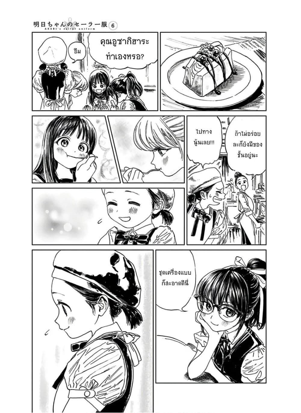 Akebi-chan no Sailor Fuku 38-อีกครั้งนึง