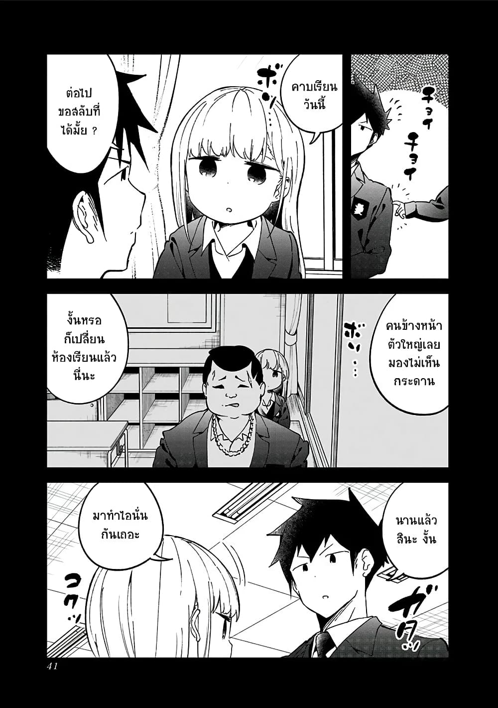 Aharen-san wa Hakarenai 70-70