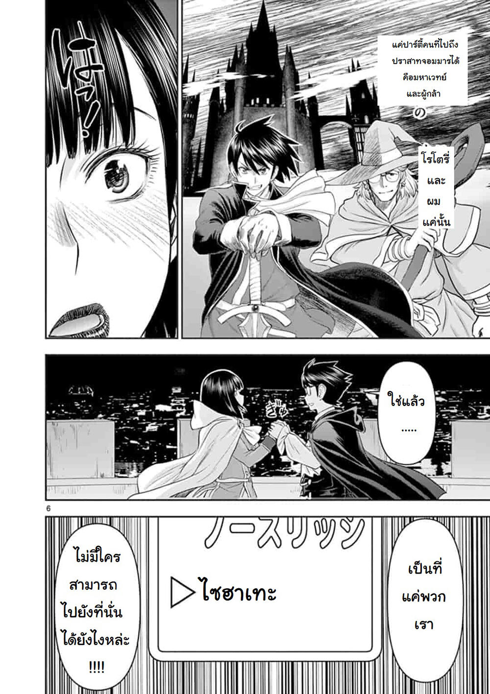 Isekai Furin ~ Maou Toubatsu Kara Juunen, Tsuma To Wa Resu No Moto Yuusha To, Otto Wo Nakushita Onna Senshi ~ 6-ริวกะทุ่มสุดตัว