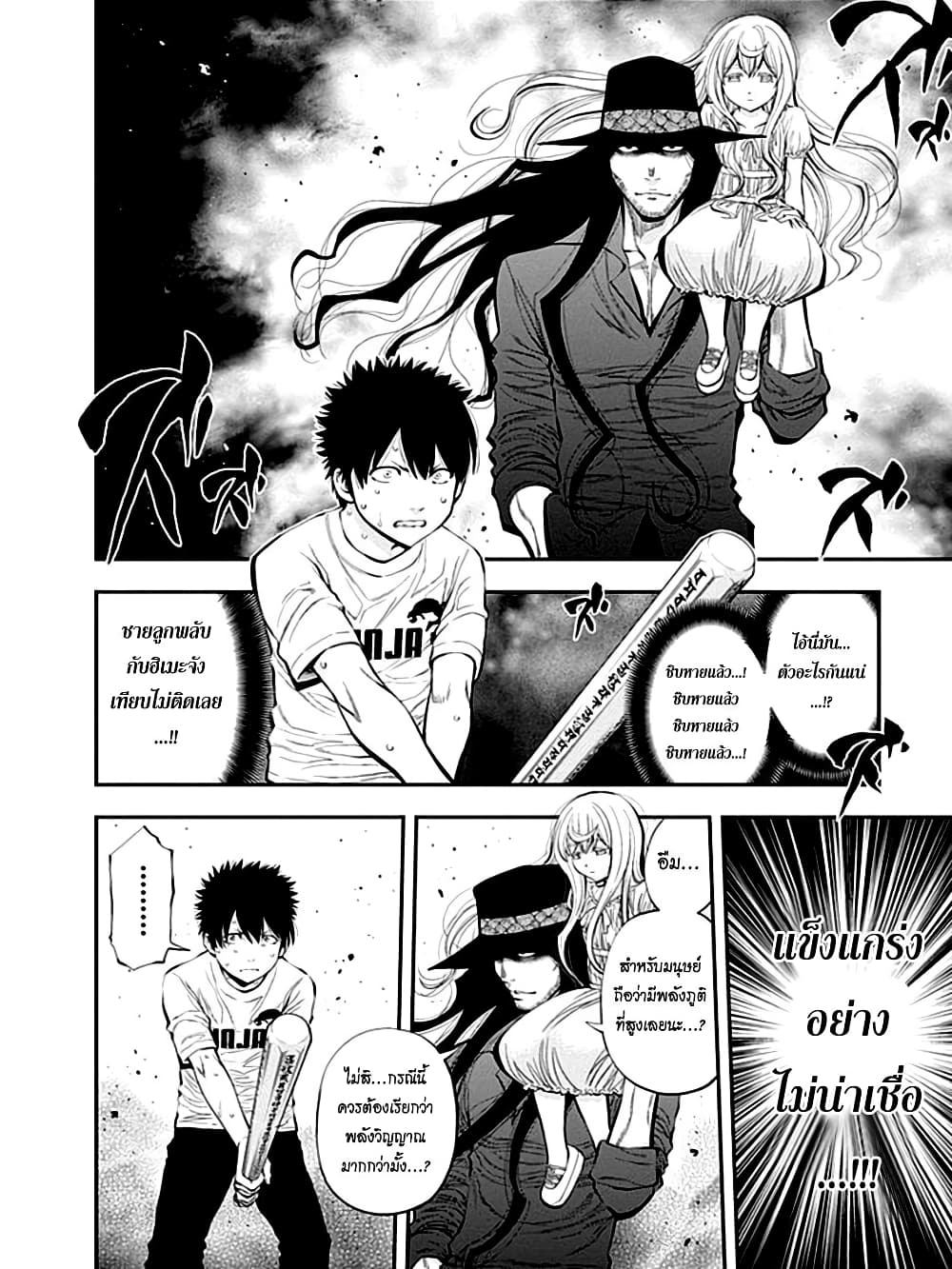 Youkai Shoujo 34-เจอกับเทพ ค่ะ!
