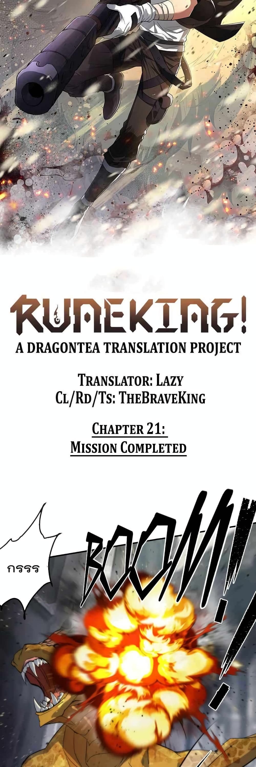 Rune King 21-21