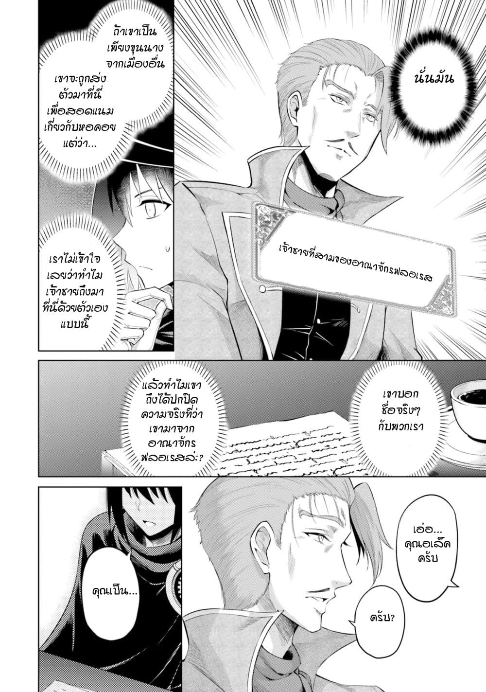 Tono no Kanri o Shite Miyou 26-คำทำนายที่น่ากังวล